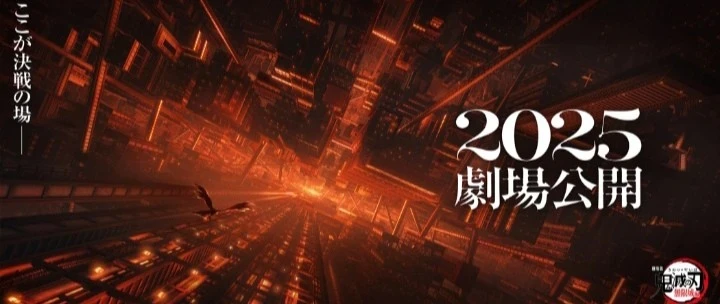 Phim dự kiến khởi chiếu đầu năm 2025. Ảnh: ufotable.